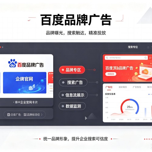 永德百度品牌广告